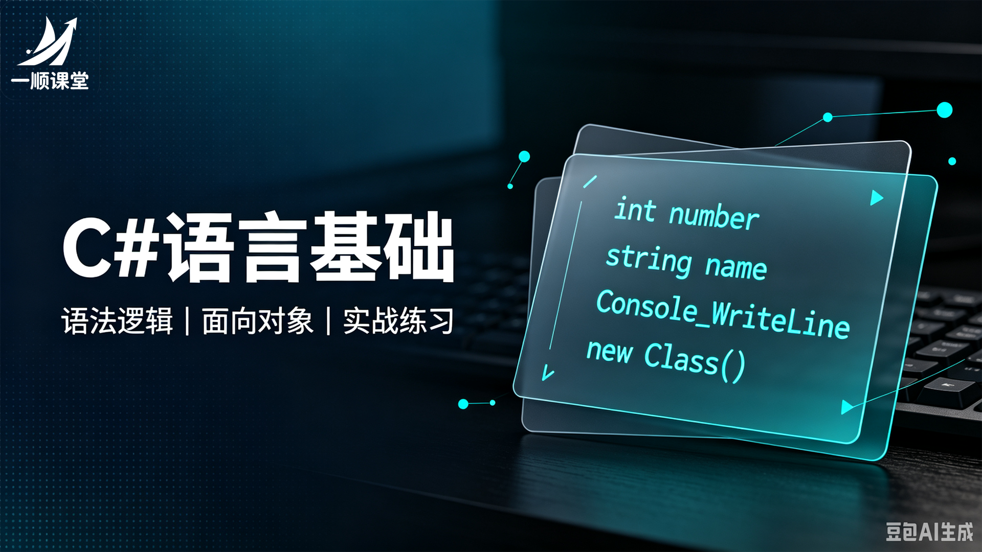 C#语言基础
