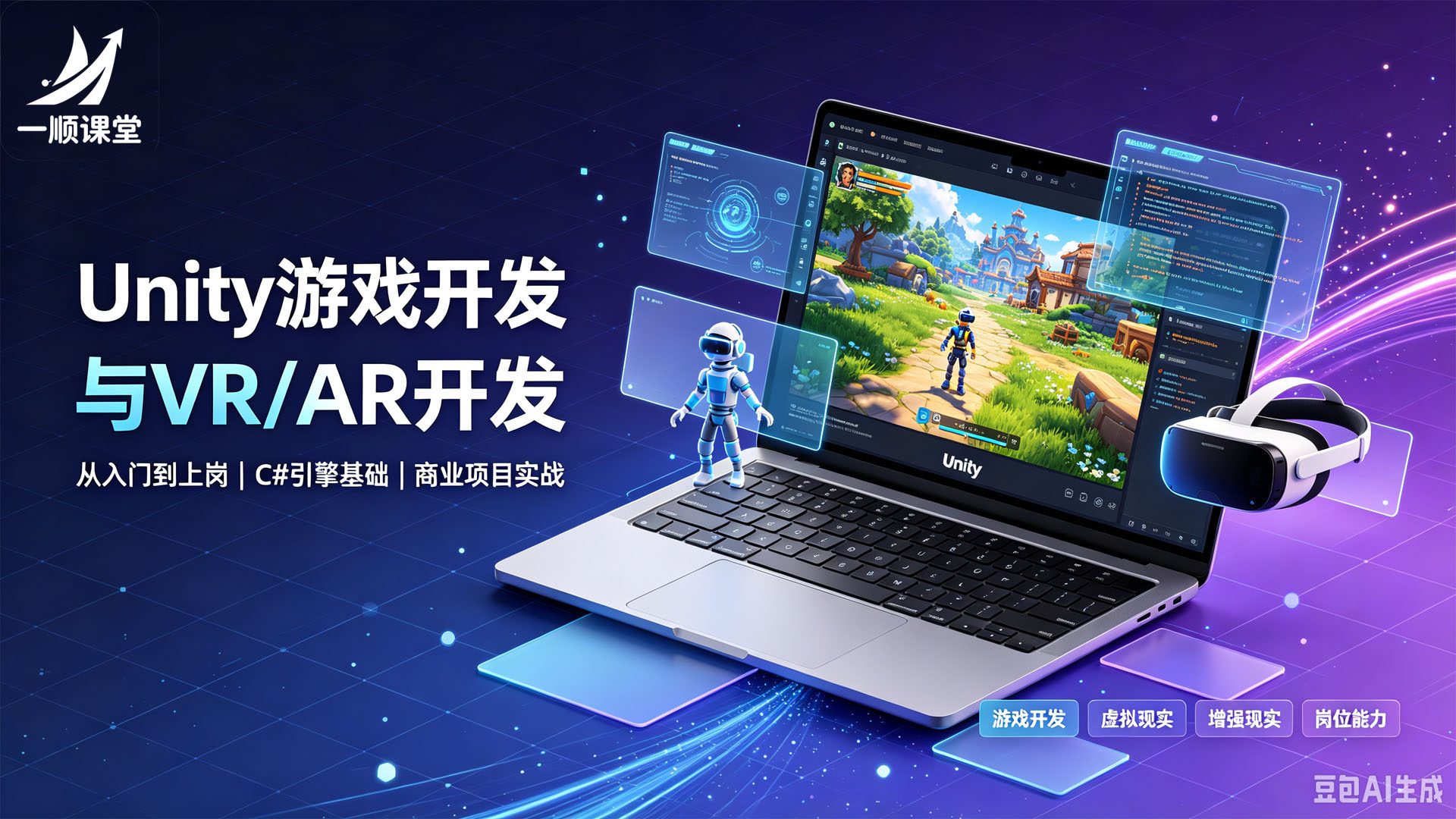 Unity游戏开发工程师